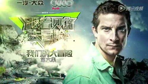 跟着贝尔去冒险 精编版,精编版深度揭秘 第3张 跟着贝尔去冒险 精编版,精编版深度揭秘 第3张